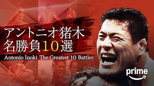 Amazon.co.jp: 力道山物語 怒涛の男を観る | Prime Video